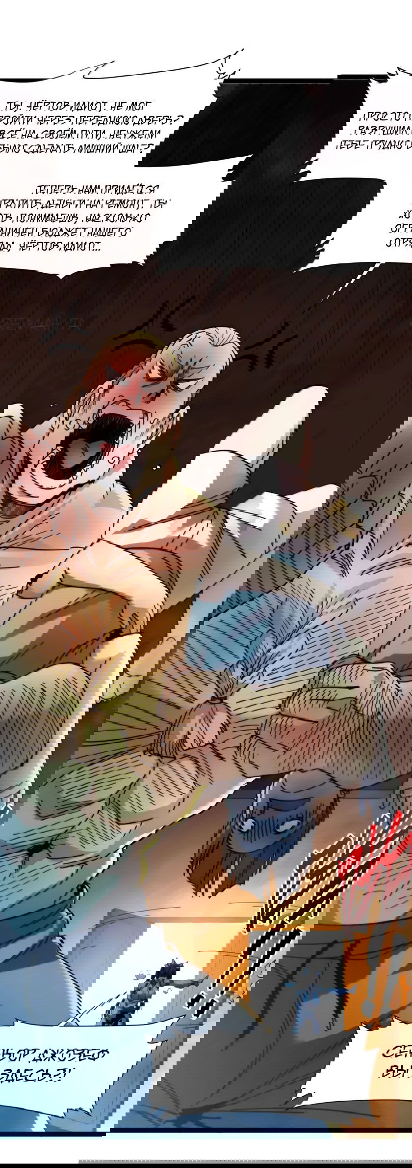 Манга Я правда не слуга злого бога - Глава 157 Страница 45