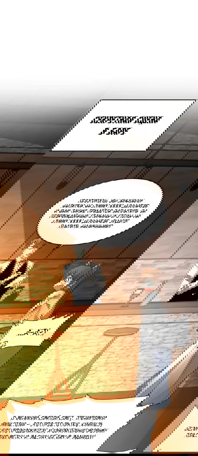 Манга Я правда не слуга злого бога - Глава 157 Страница 58