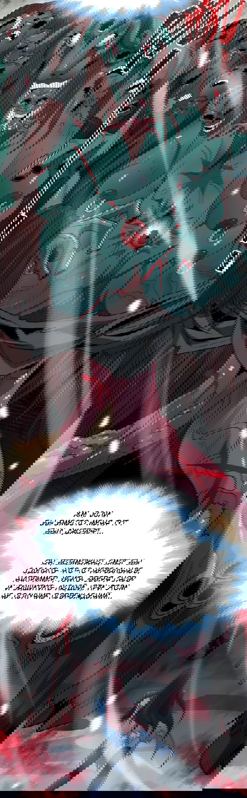 Манга Я правда не слуга злого бога - Глава 157 Страница 54