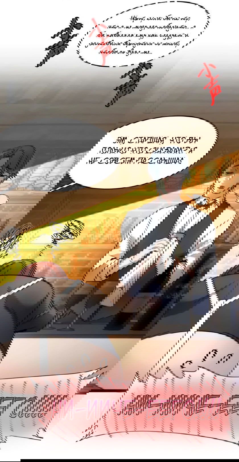 Манга Я правда не слуга злого бога - Глава 157 Страница 8