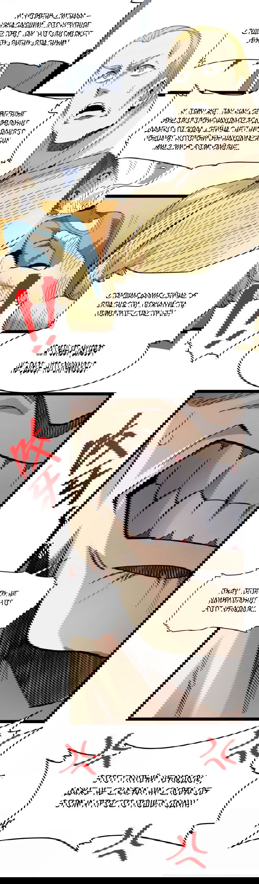 Манга Я правда не слуга злого бога - Глава 157 Страница 47