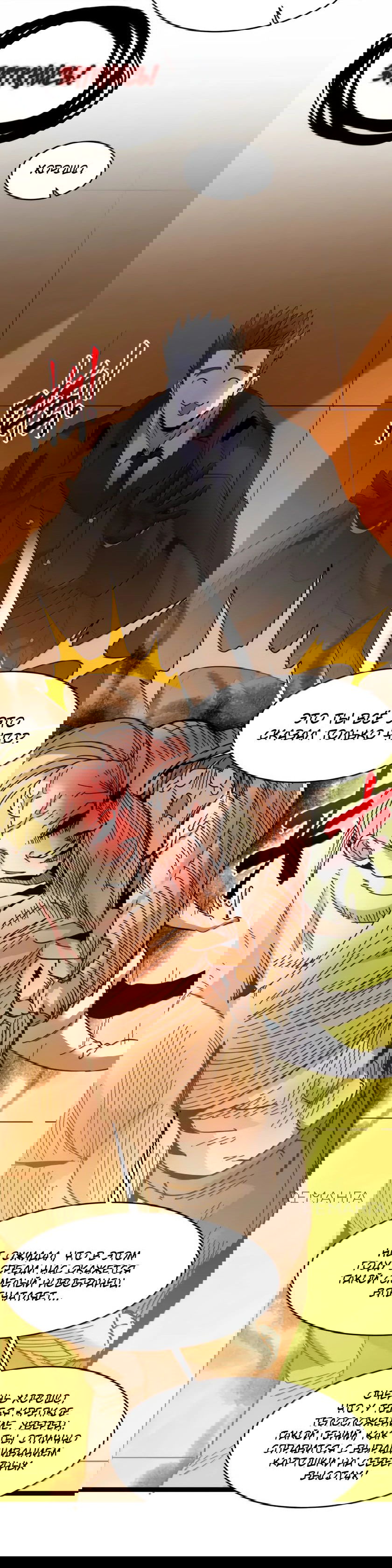 Манга Я правда не слуга злого бога - Глава 157 Страница 39