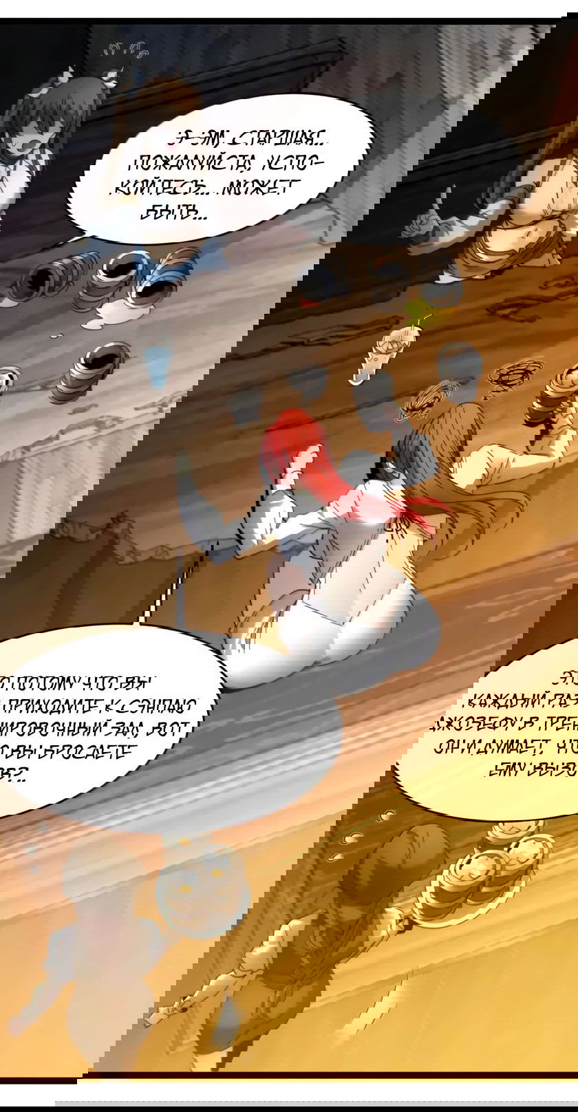 Манга Я правда не слуга злого бога - Глава 157 Страница 6