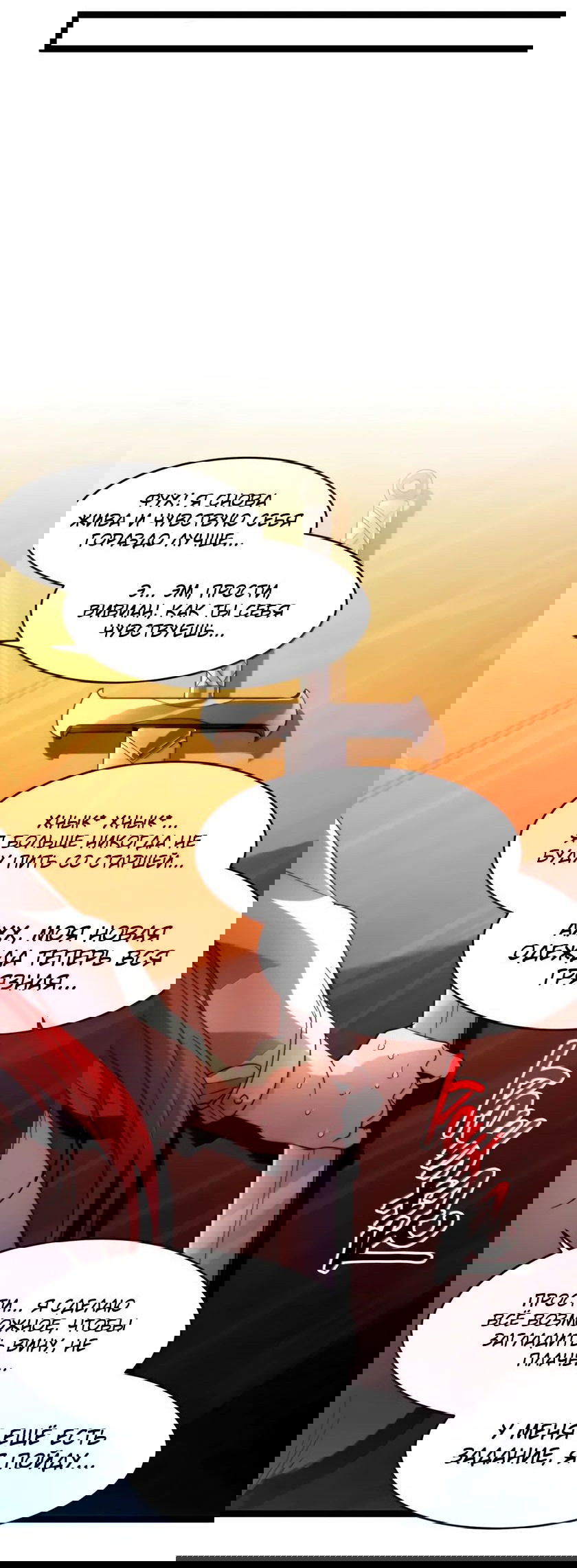 Манга Я правда не слуга злого бога - Глава 157 Страница 20