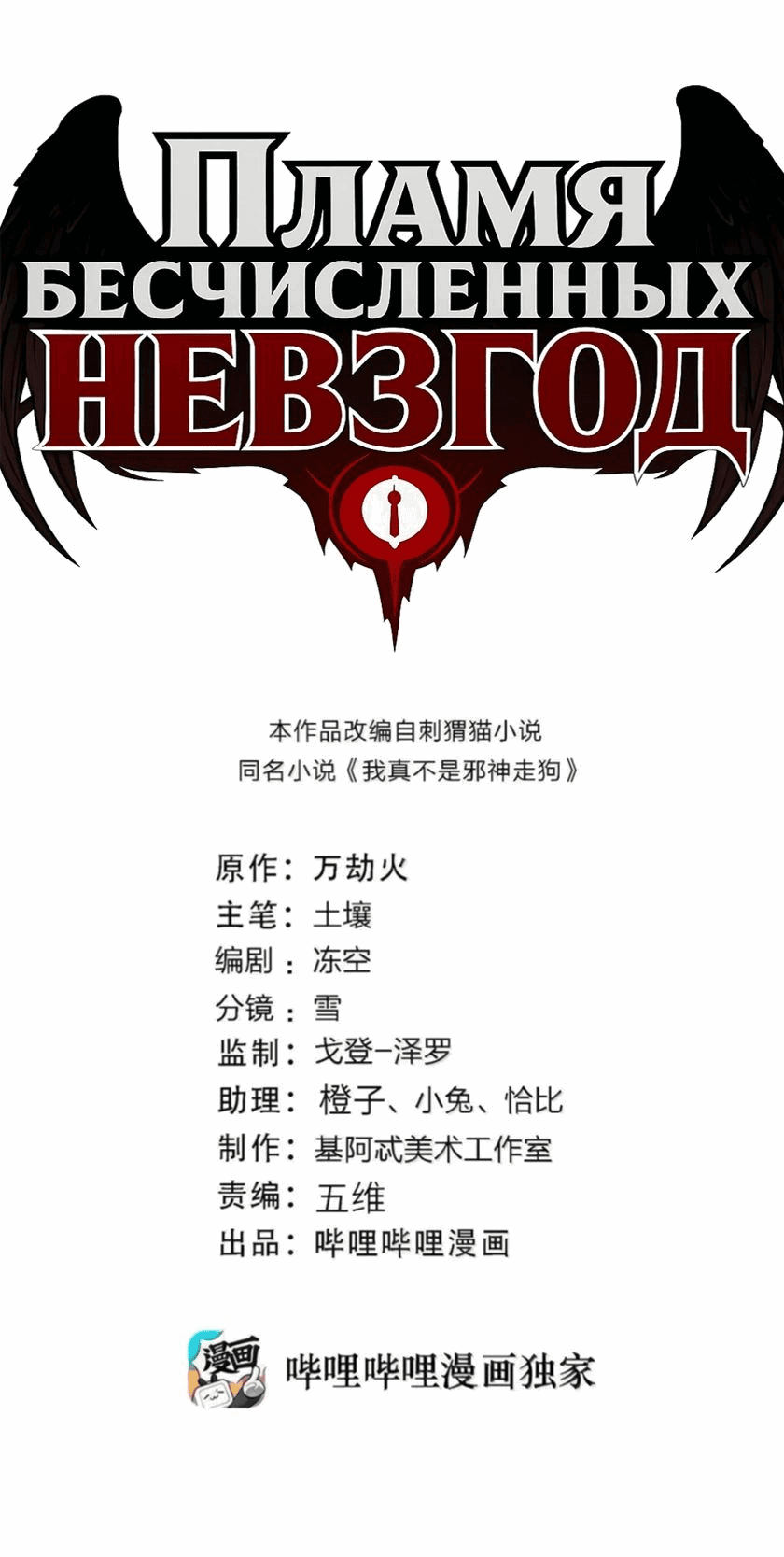 Манга Я правда не слуга злого бога - Глава 157 Страница 1