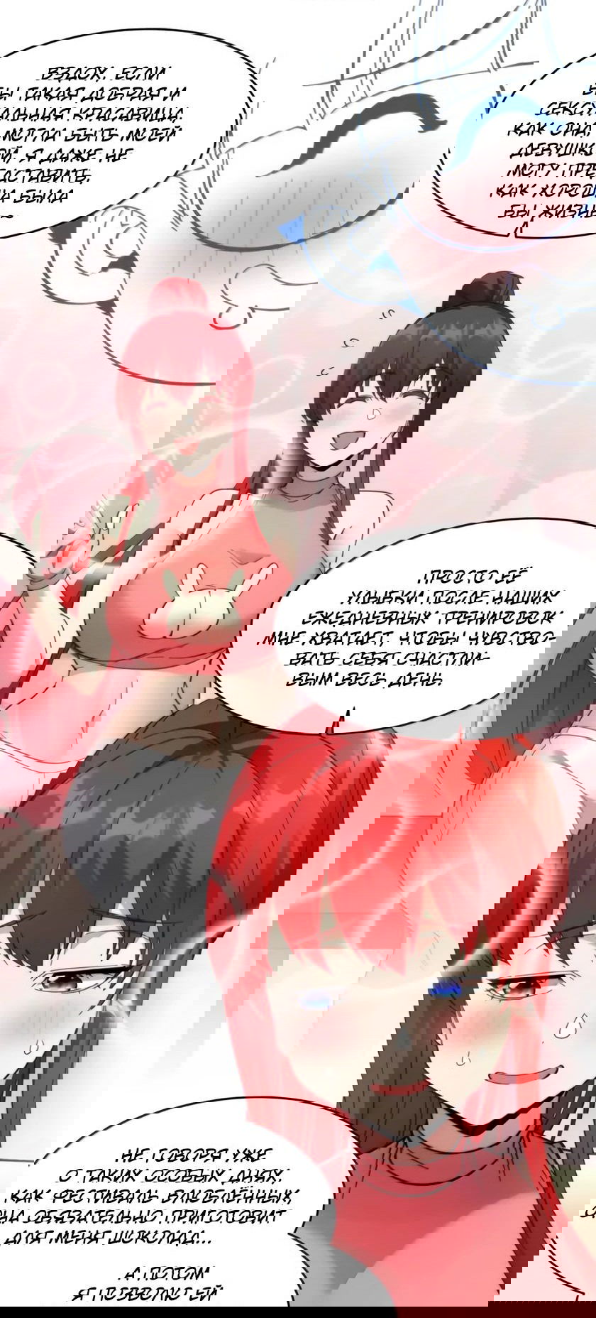 Манга Я правда не слуга злого бога - Глава 157 Страница 31