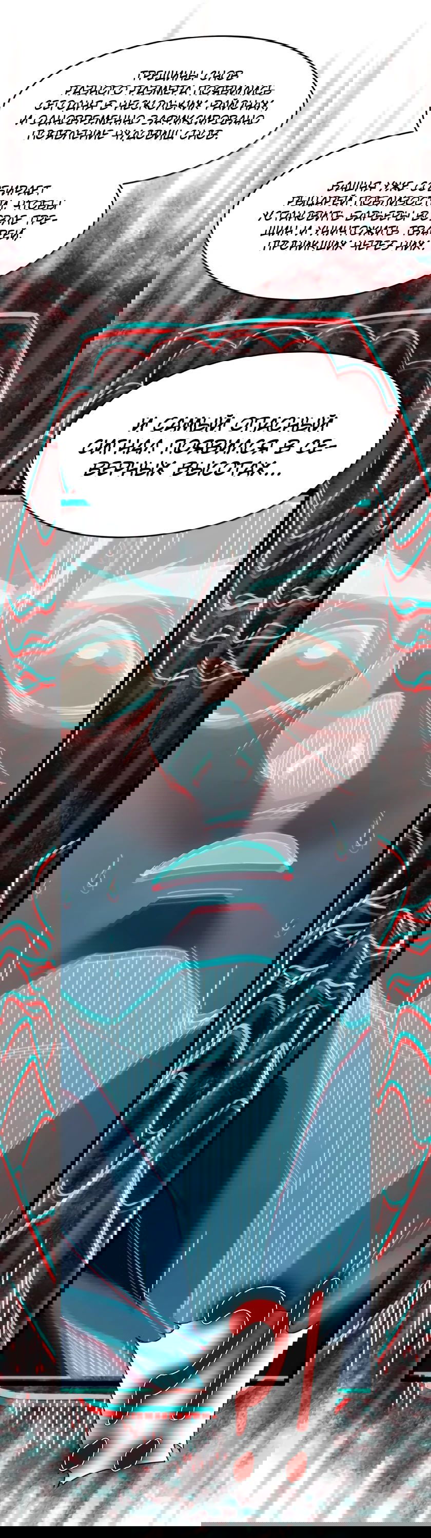 Манга Я правда не слуга злого бога - Глава 157 Страница 42