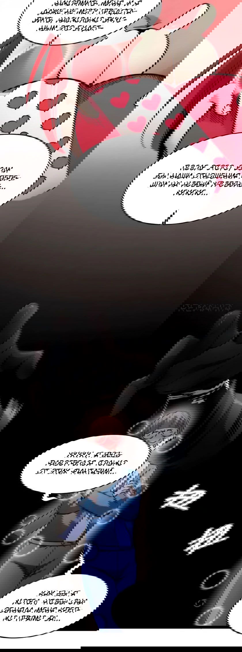 Манга Я правда не слуга злого бога - Глава 157 Страница 32