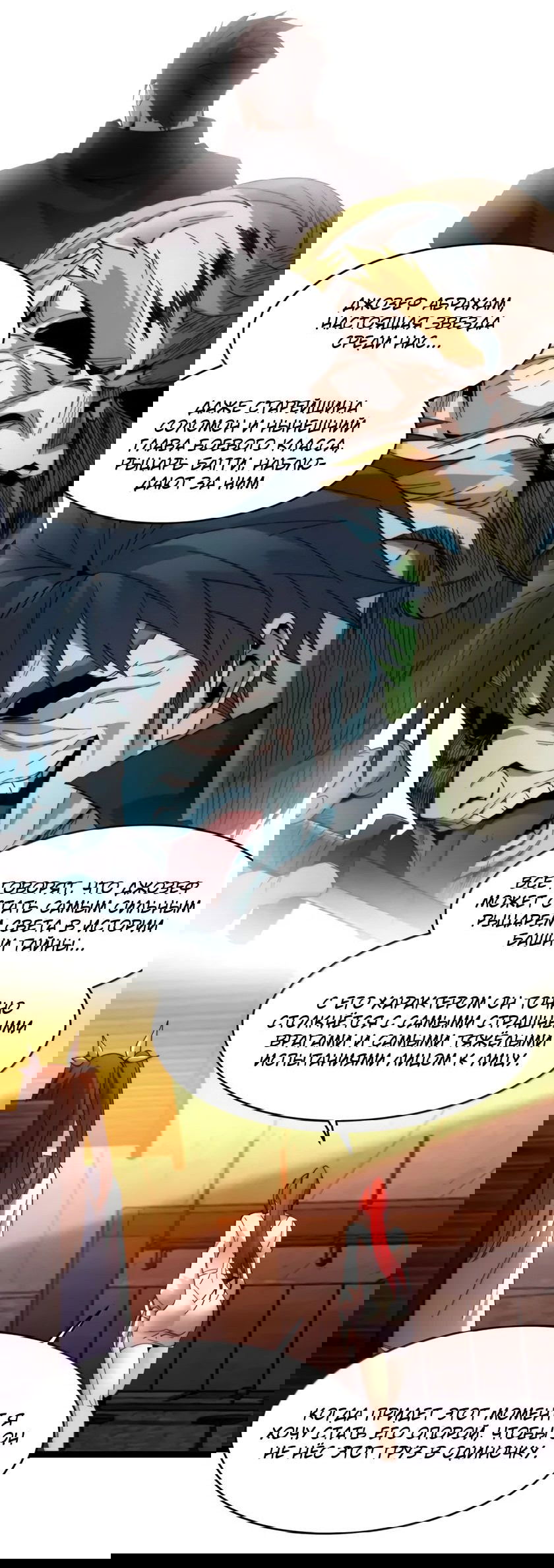 Манга Я правда не слуга злого бога - Глава 157 Страница 22