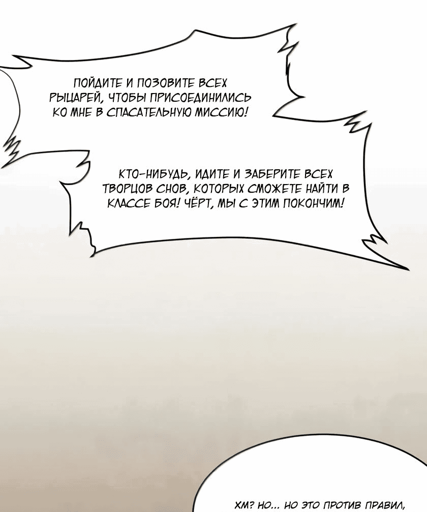 Манга Я правда не слуга злого бога - Глава 157 Страница 48