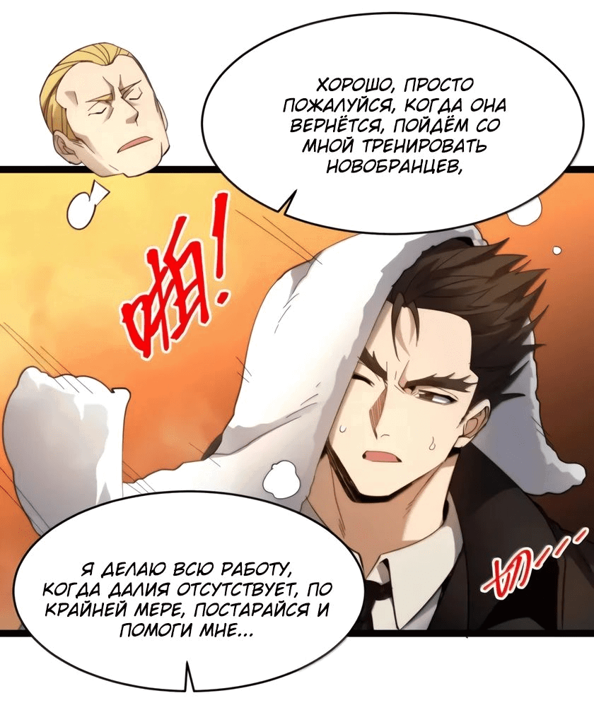 Манга Я правда не слуга злого бога - Глава 157 Страница 29