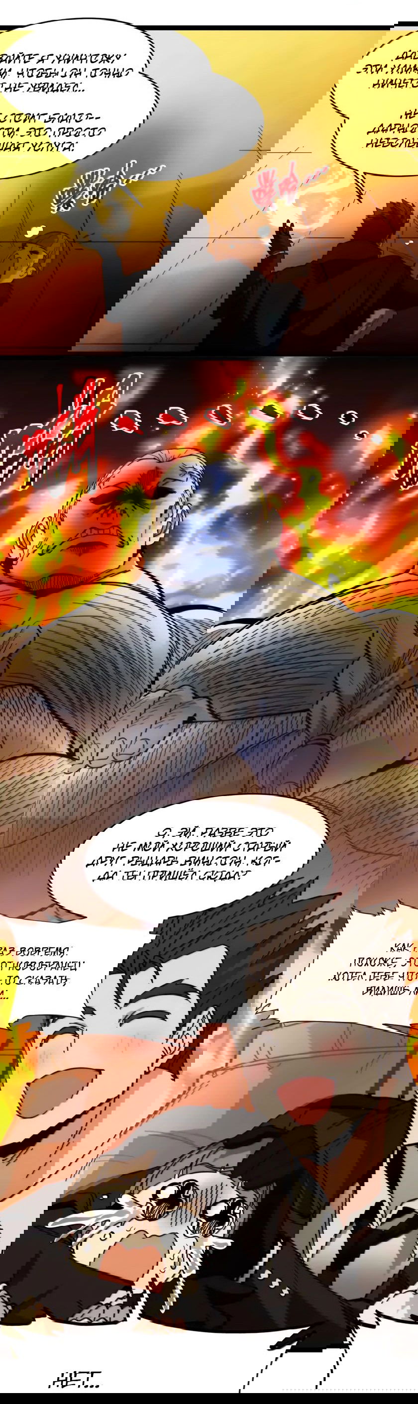 Манга Я правда не слуга злого бога - Глава 157 Страница 37