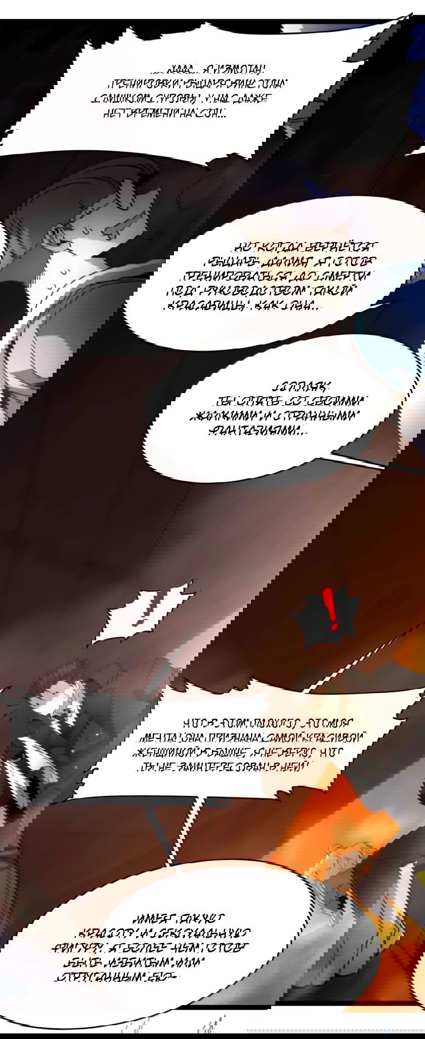 Манга Я правда не слуга злого бога - Глава 157 Страница 30