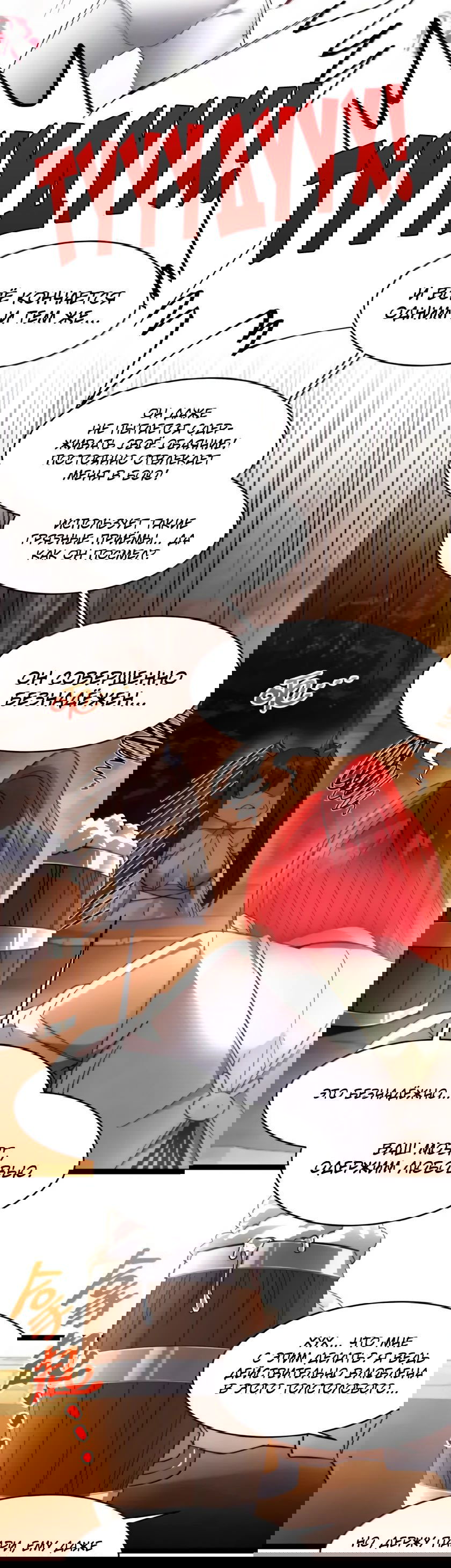 Манга Я правда не слуга злого бога - Глава 157 Страница 12