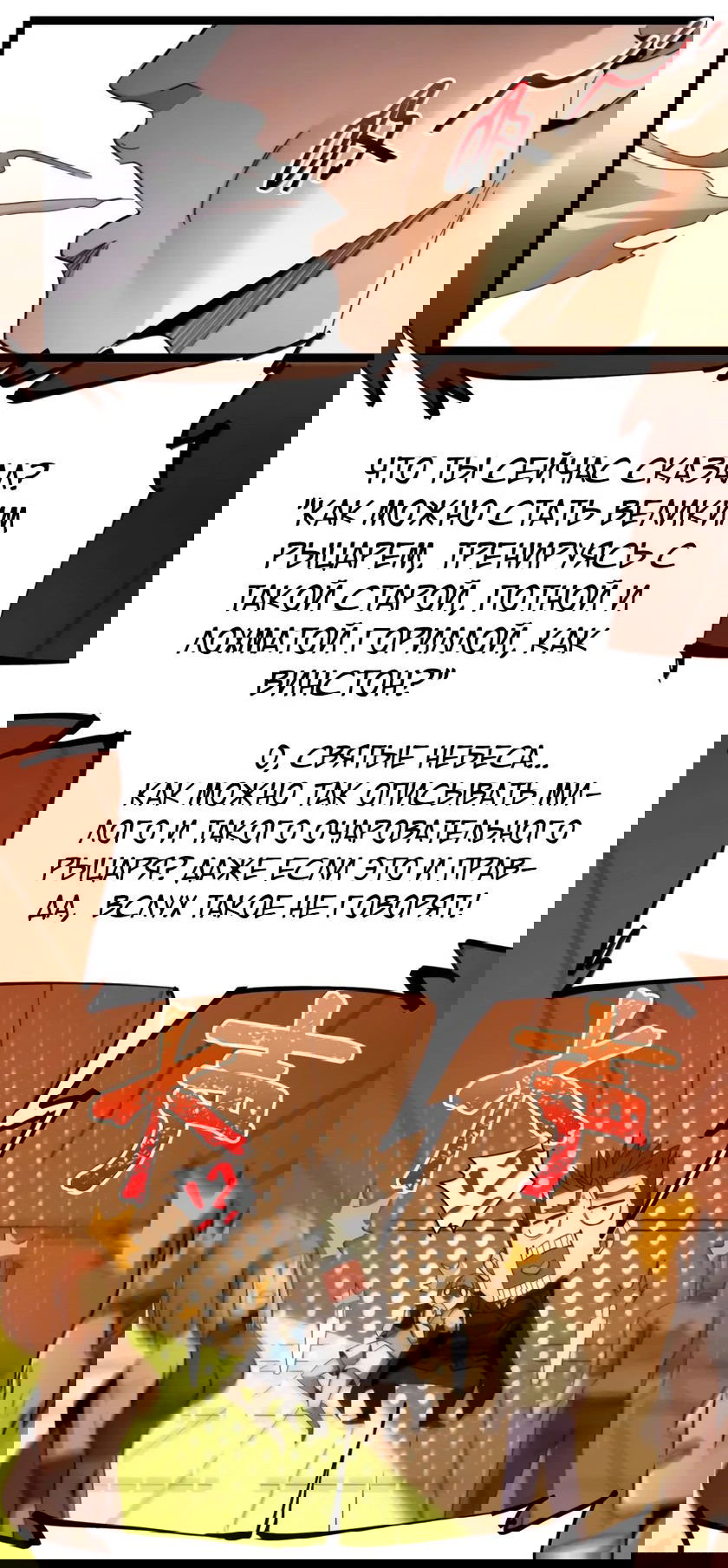 Манга Я правда не слуга злого бога - Глава 157 Страница 34