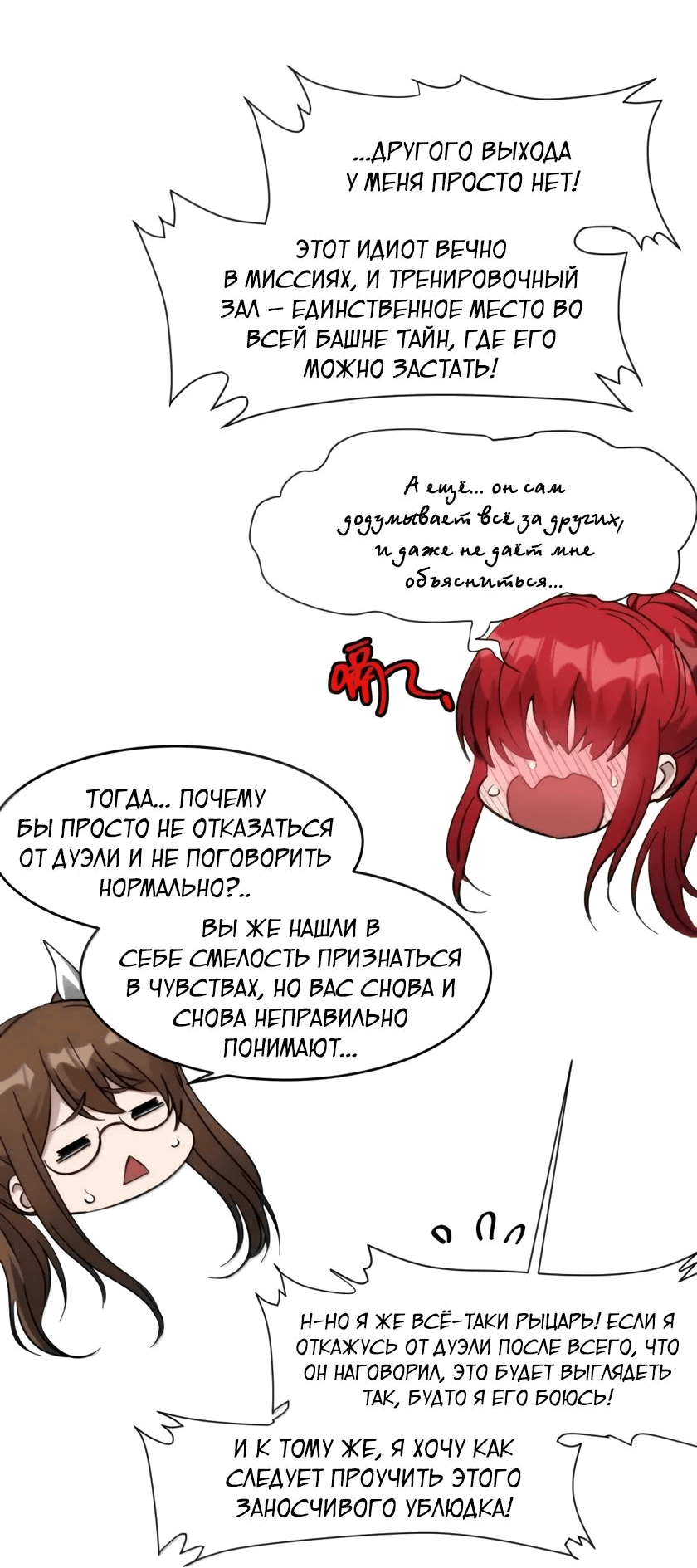 Манга Я правда не слуга злого бога - Глава 157 Страница 7