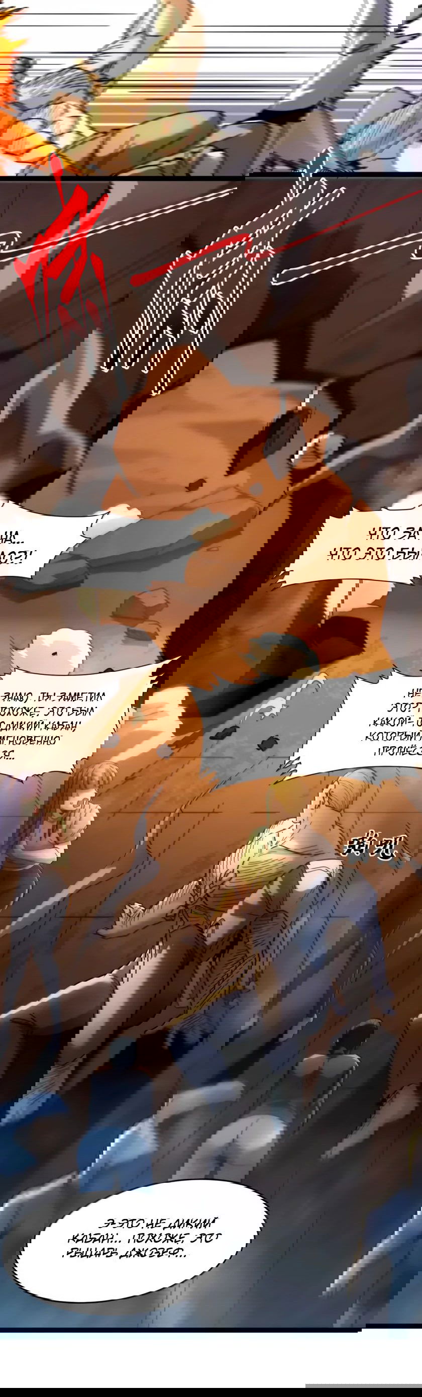 Манга Я правда не слуга злого бога - Глава 157 Страница 44