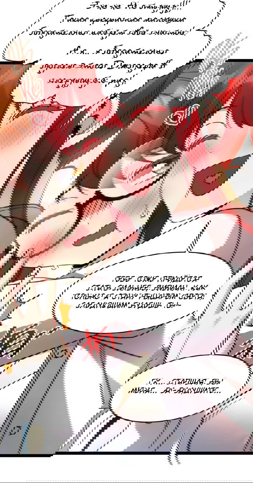 Манга Я правда не слуга злого бога - Глава 157 Страница 18