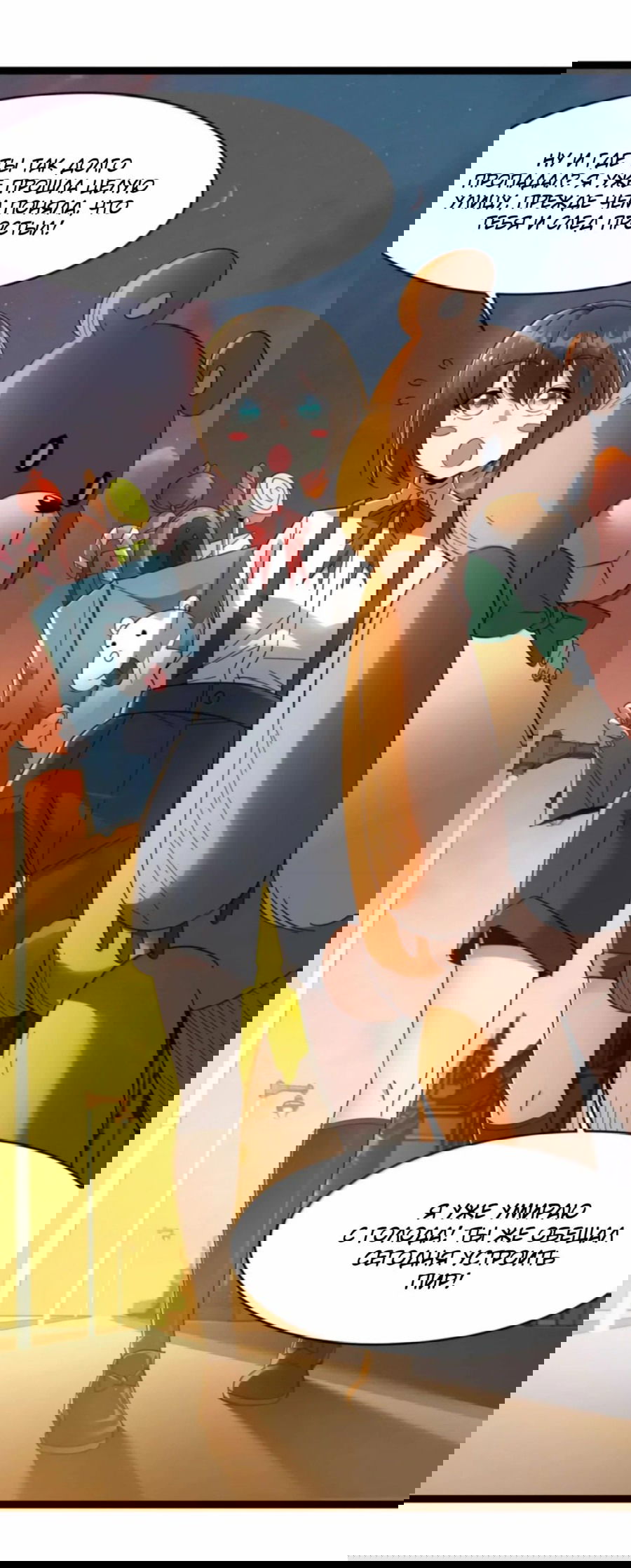 Манга Я правда не слуга злого бога - Глава 156 Страница 46