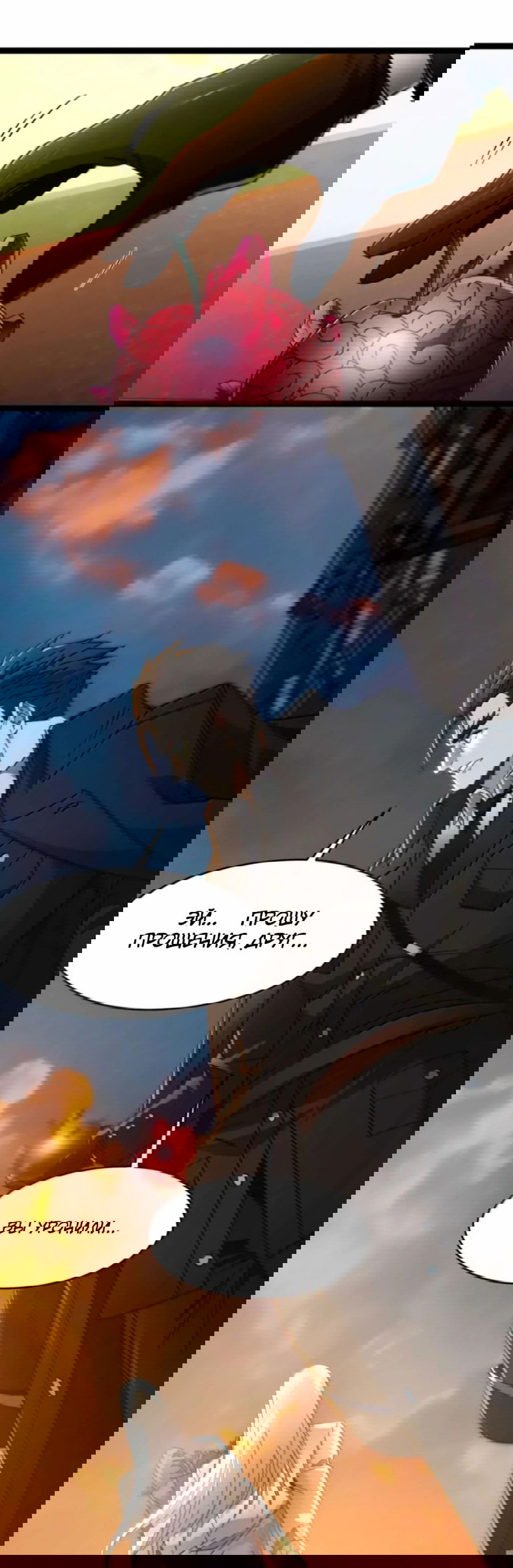 Манга Я правда не слуга злого бога - Глава 156 Страница 40