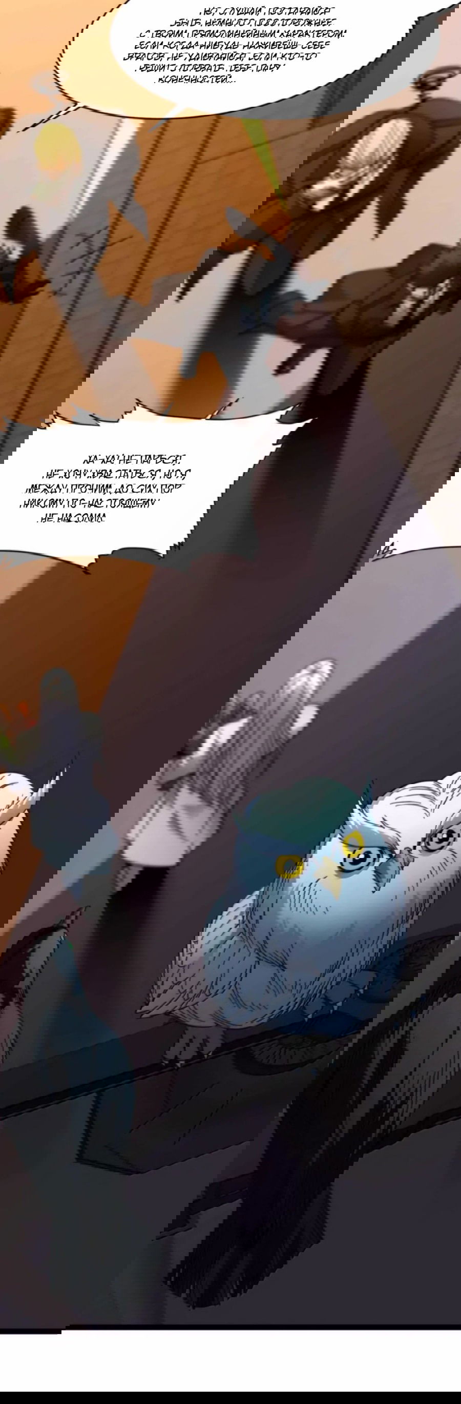 Манга Я правда не слуга злого бога - Глава 156 Страница 37