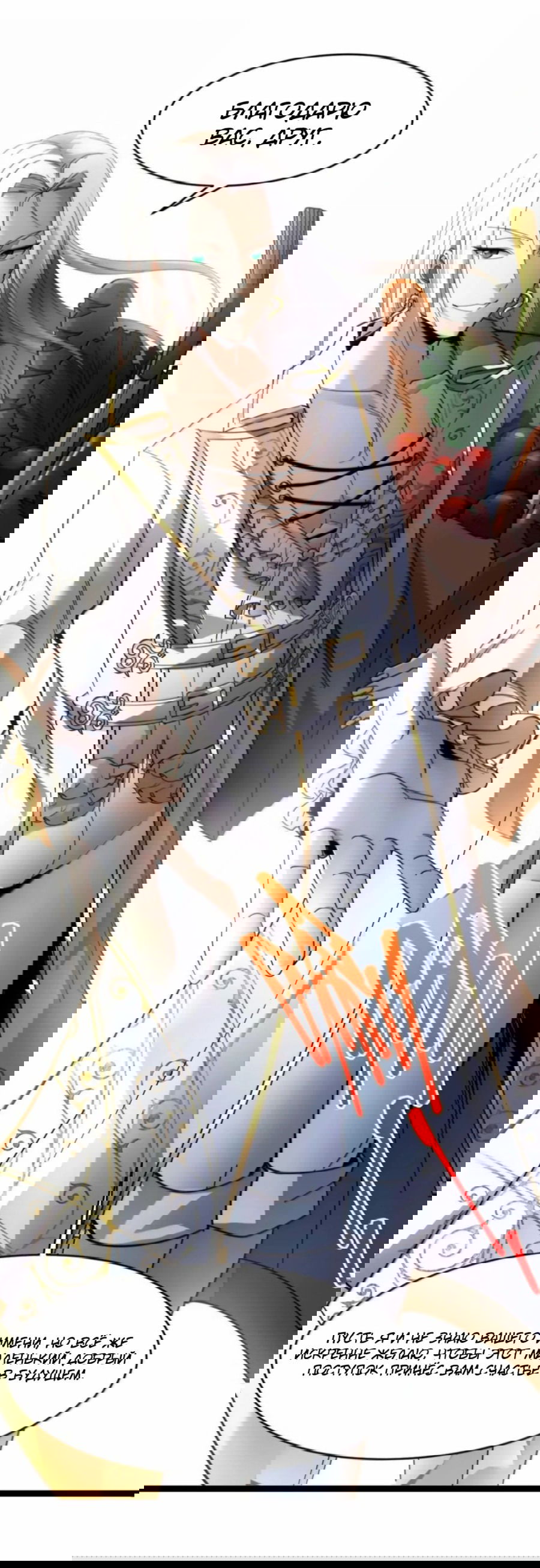 Манга Я правда не слуга злого бога - Глава 156 Страница 42