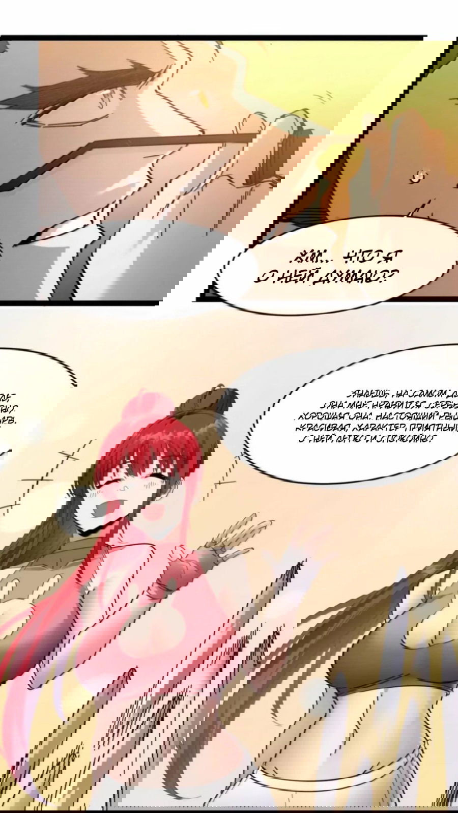 Манга Я правда не слуга злого бога - Глава 156 Страница 31