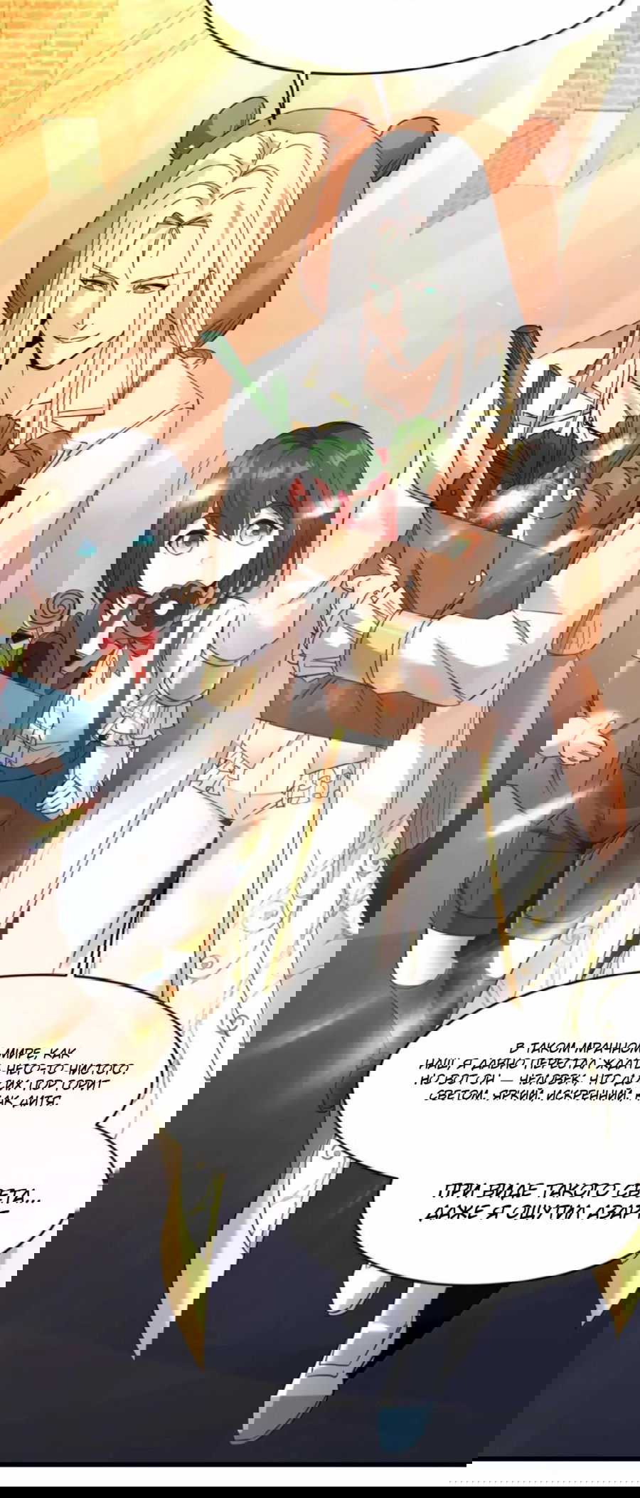 Манга Я правда не слуга злого бога - Глава 156 Страница 51