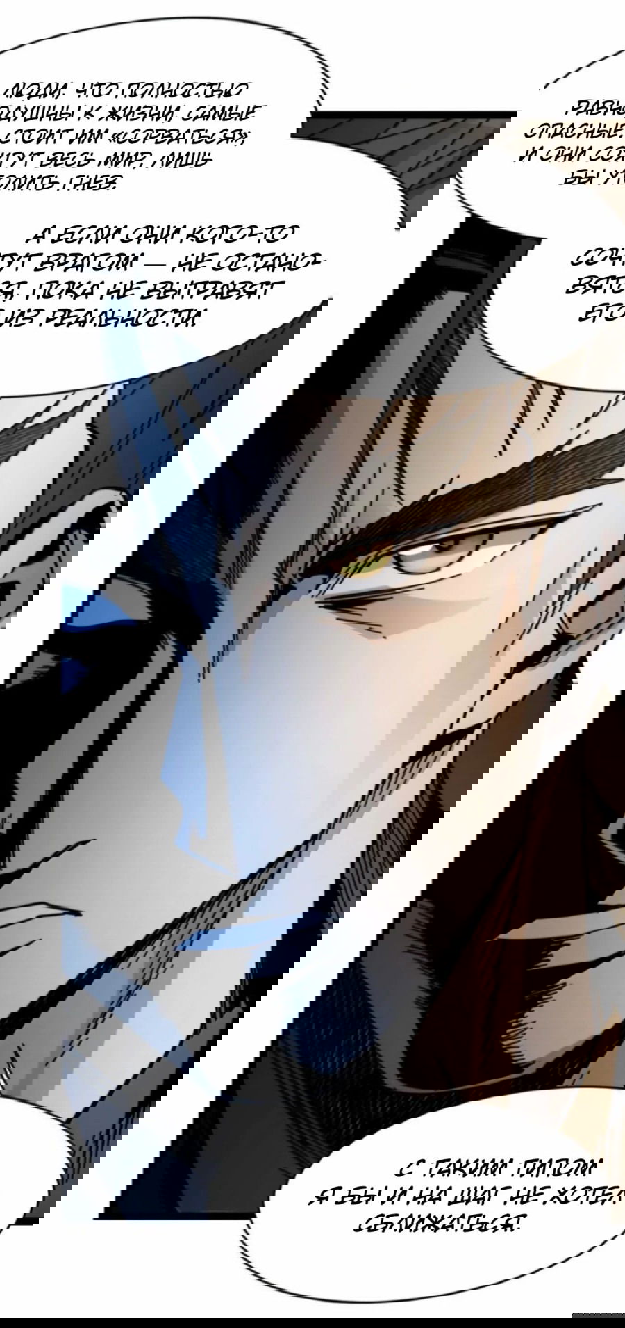 Манга Я правда не слуга злого бога - Глава 156 Страница 57