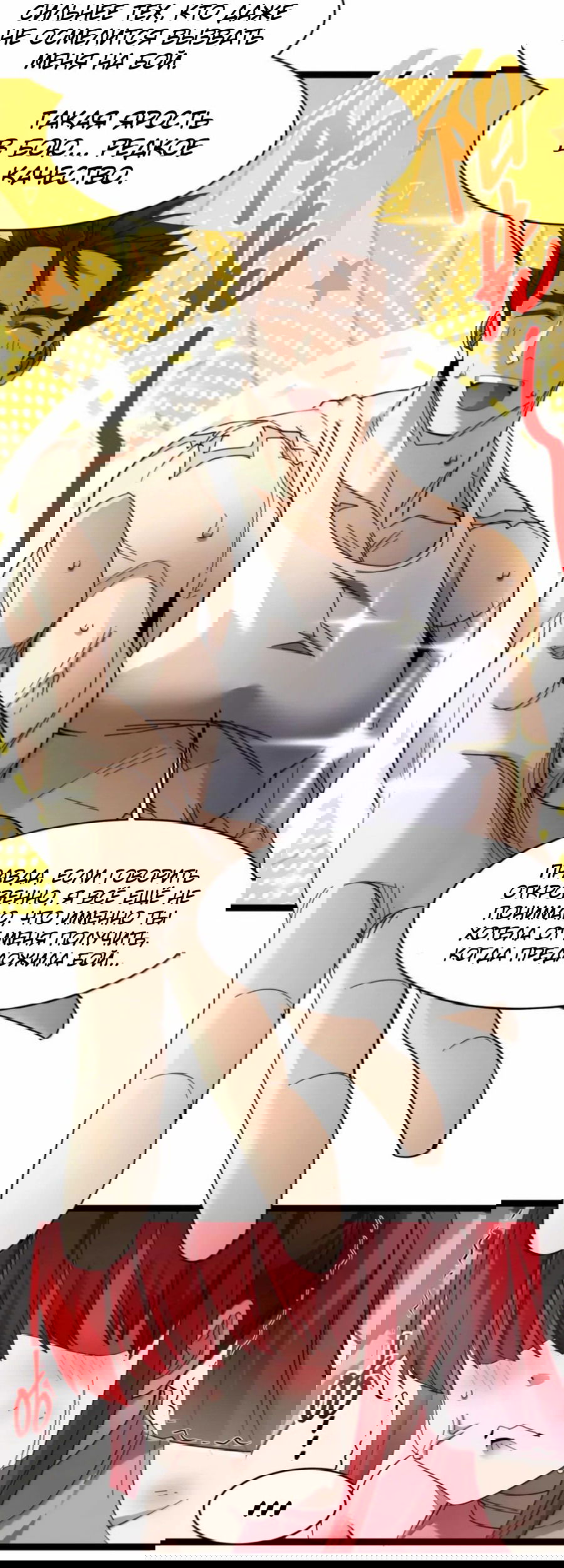 Манга Я правда не слуга злого бога - Глава 156 Страница 19