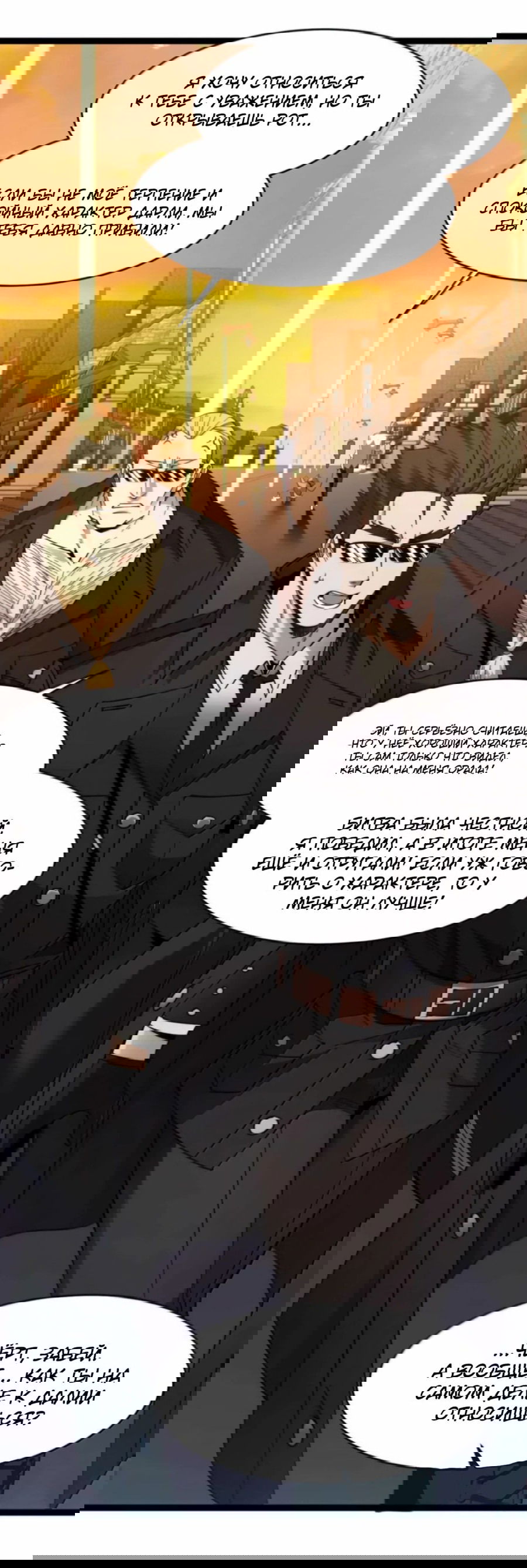 Манга Я правда не слуга злого бога - Глава 156 Страница 30