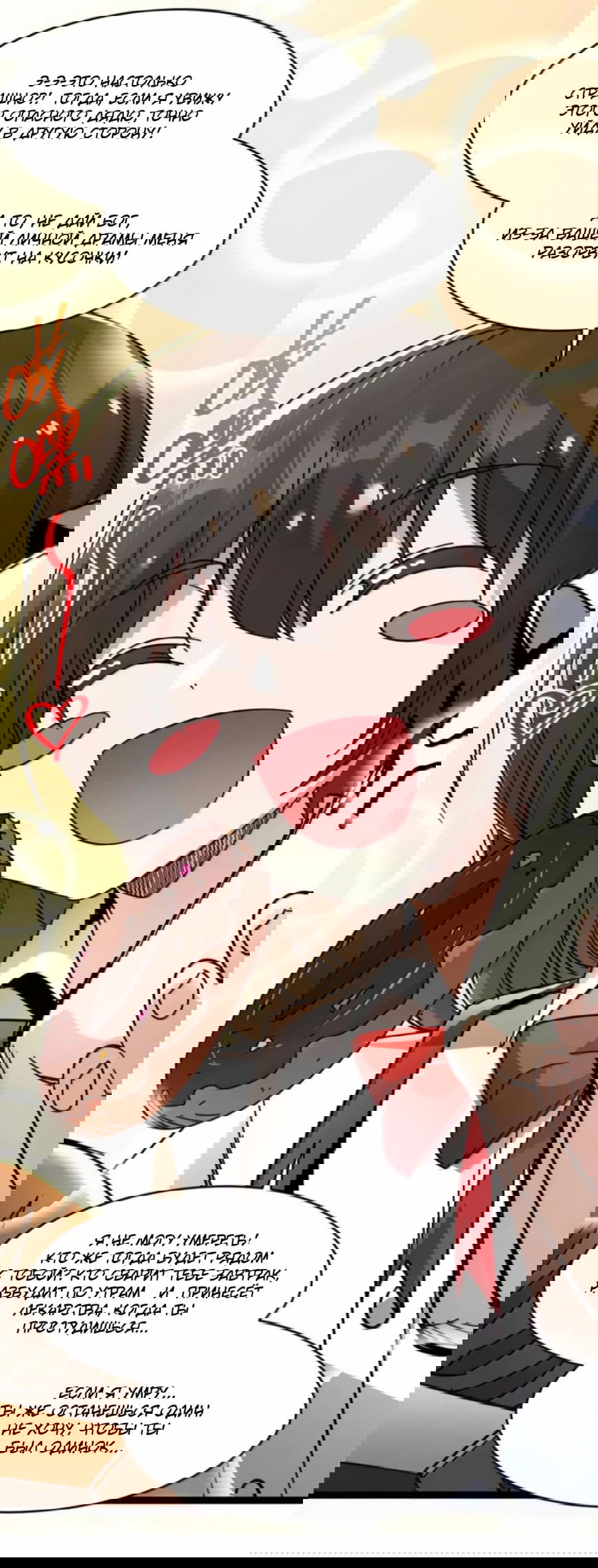 Манга Я правда не слуга злого бога - Глава 156 Страница 53