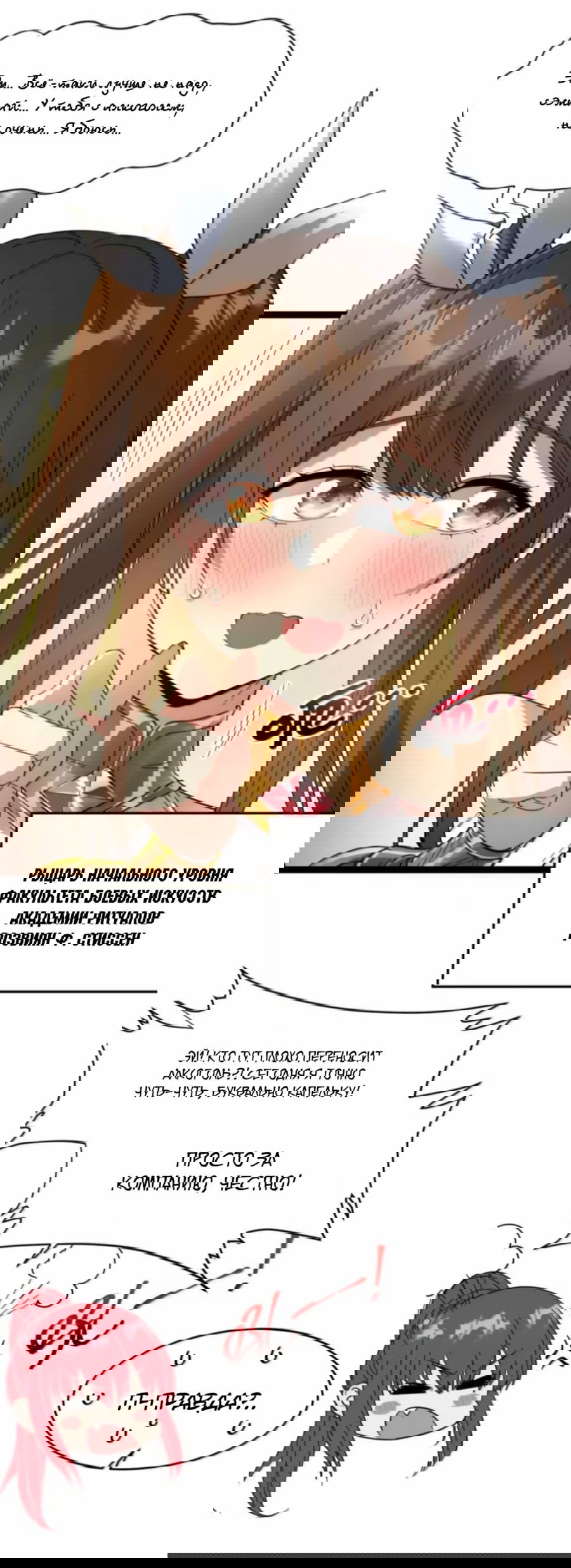 Манга Я правда не слуга злого бога - Глава 156 Страница 72