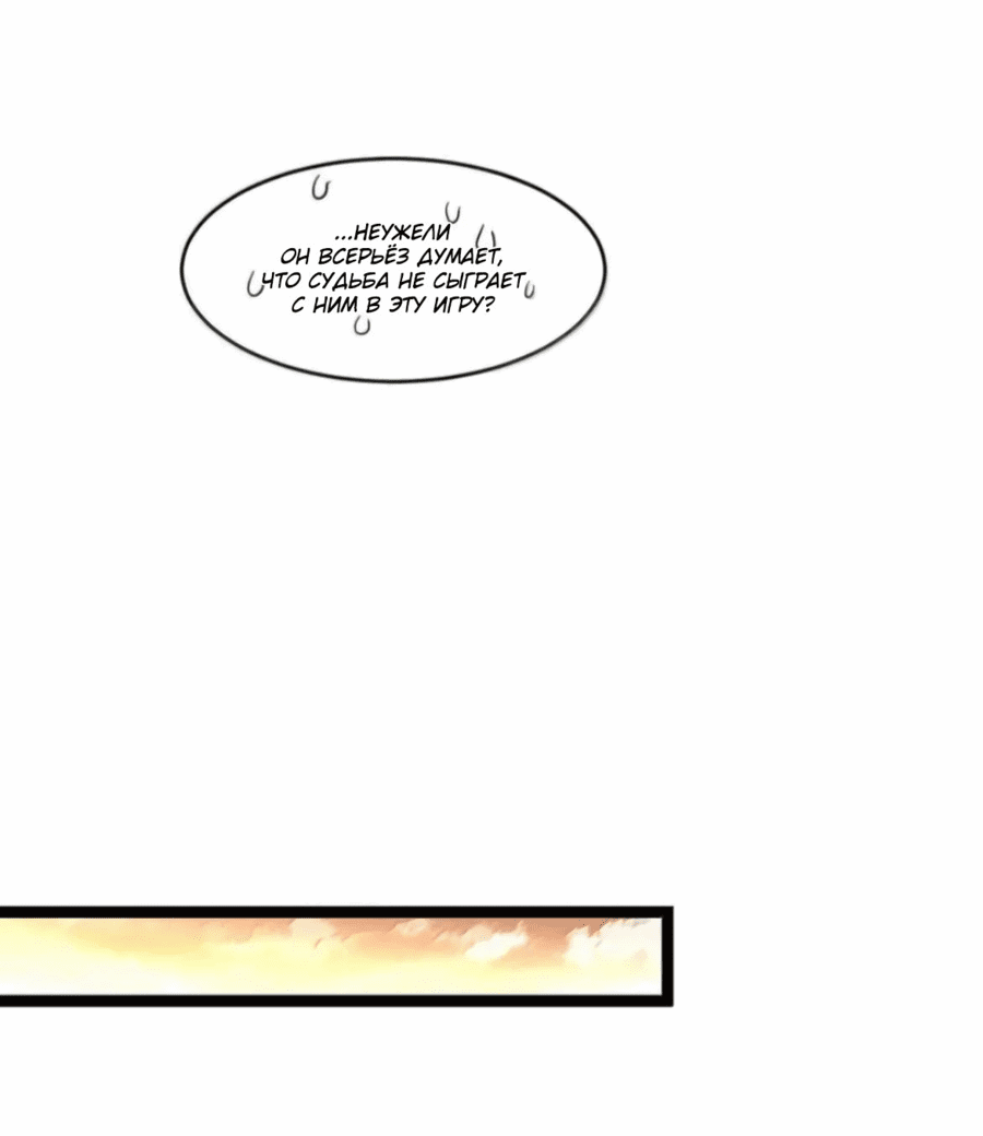 Манга Я правда не слуга злого бога - Глава 156 Страница 28