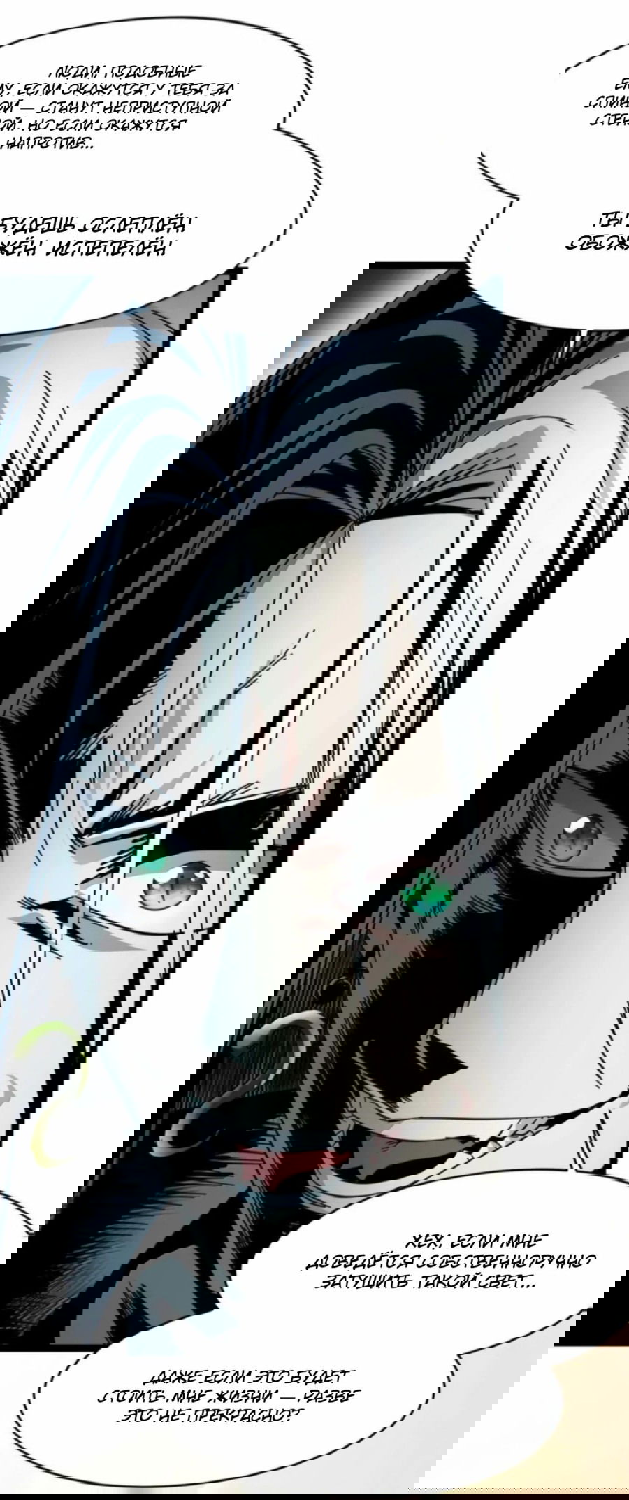 Манга Я правда не слуга злого бога - Глава 156 Страница 52