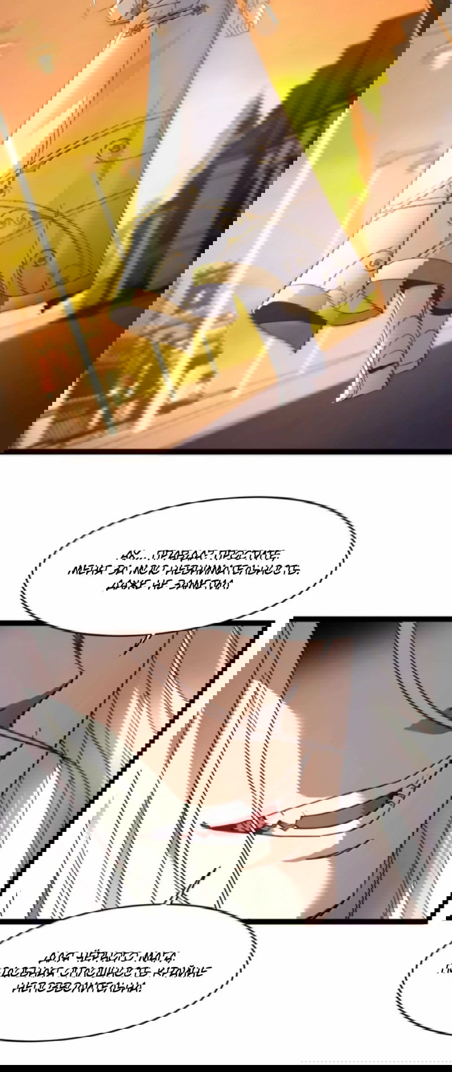 Манга Я правда не слуга злого бога - Глава 156 Страница 41