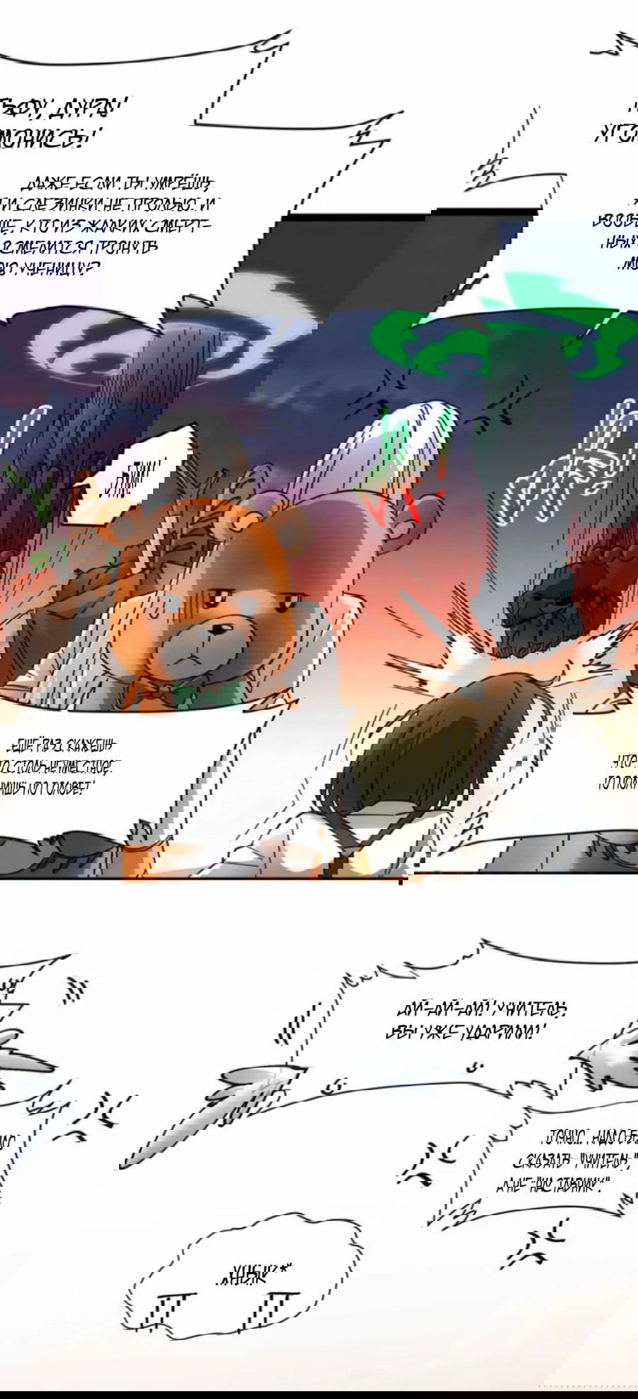 Манга Я правда не слуга злого бога - Глава 156 Страница 54