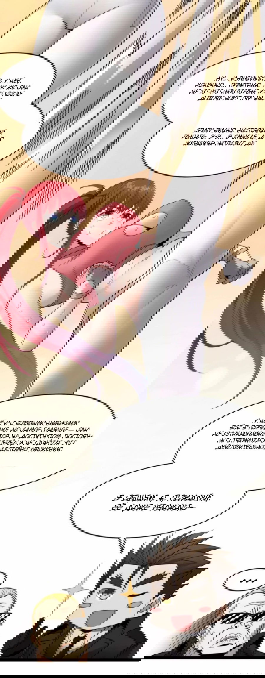 Манга Я правда не слуга злого бога - Глава 156 Страница 32