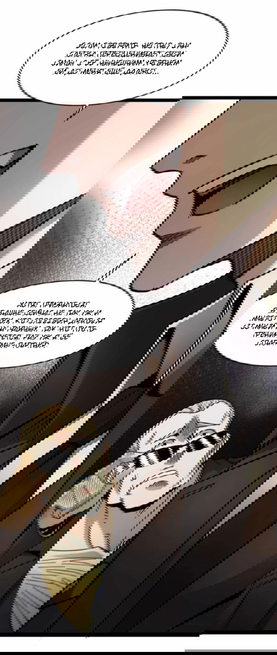 Манга Я правда не слуга злого бога - Глава 156 Страница 33