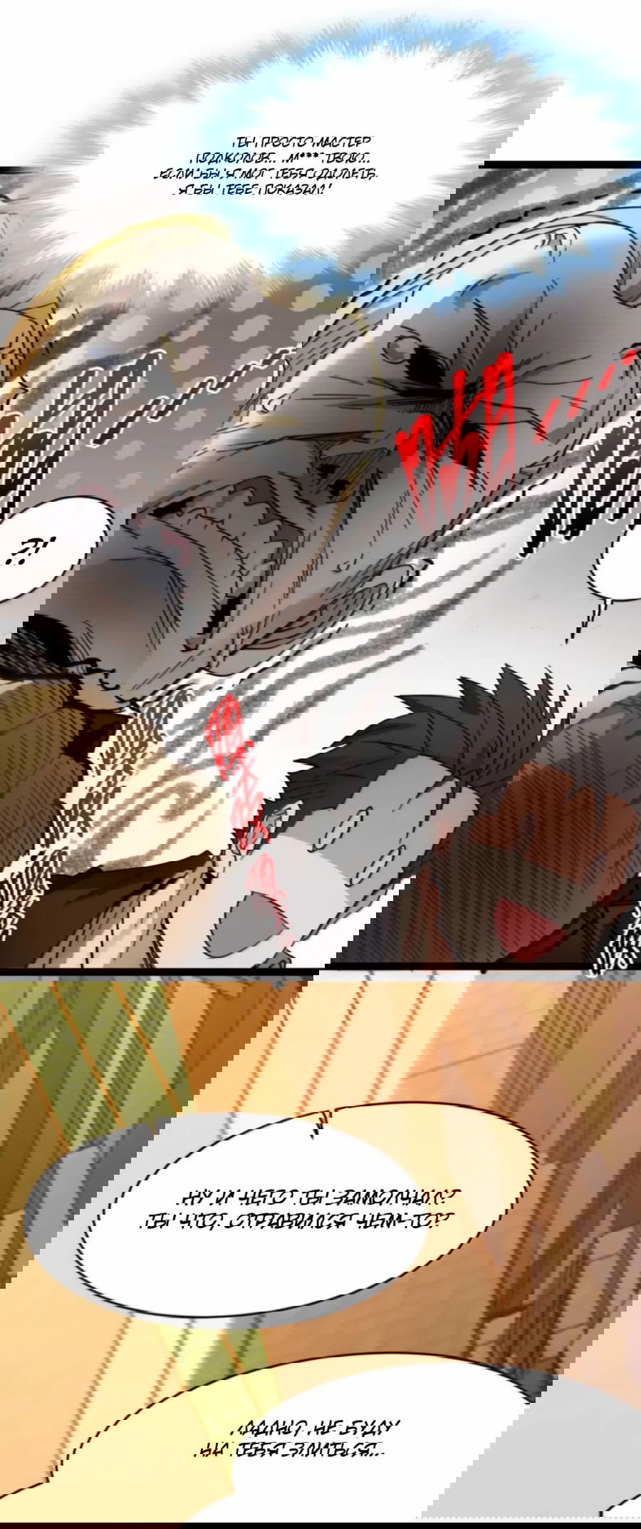 Манга Я правда не слуга злого бога - Глава 156 Страница 36