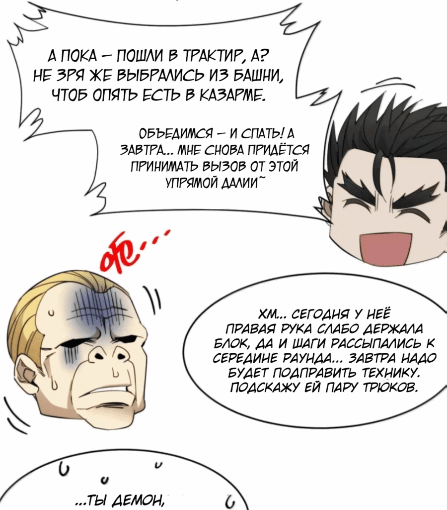 Манга Я правда не слуга злого бога - Глава 156 Страница 59