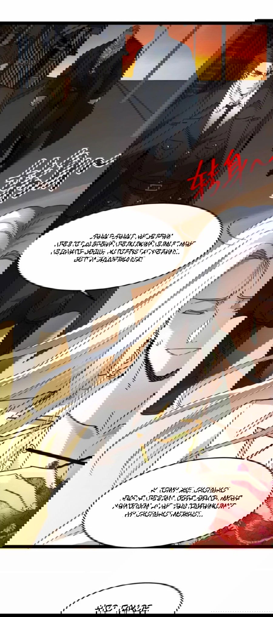 Манга Я правда не слуга злого бога - Глава 156 Страница 47