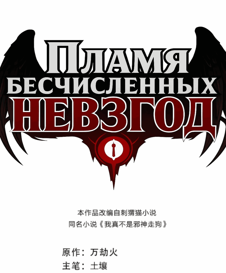 Манга Я правда не слуга злого бога - Глава 156 Страница 1