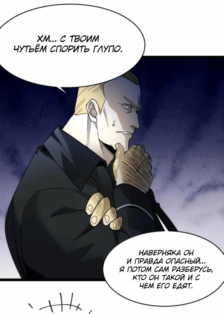 Манга Я правда не слуга злого бога - Глава 156 Страница 58