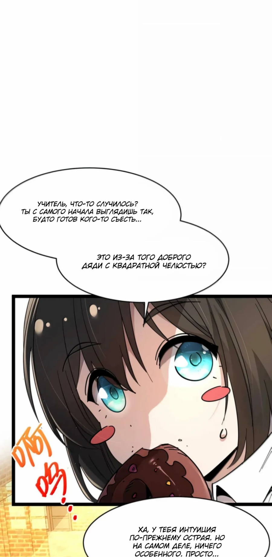 Манга Я правда не слуга злого бога - Глава 156 Страница 50