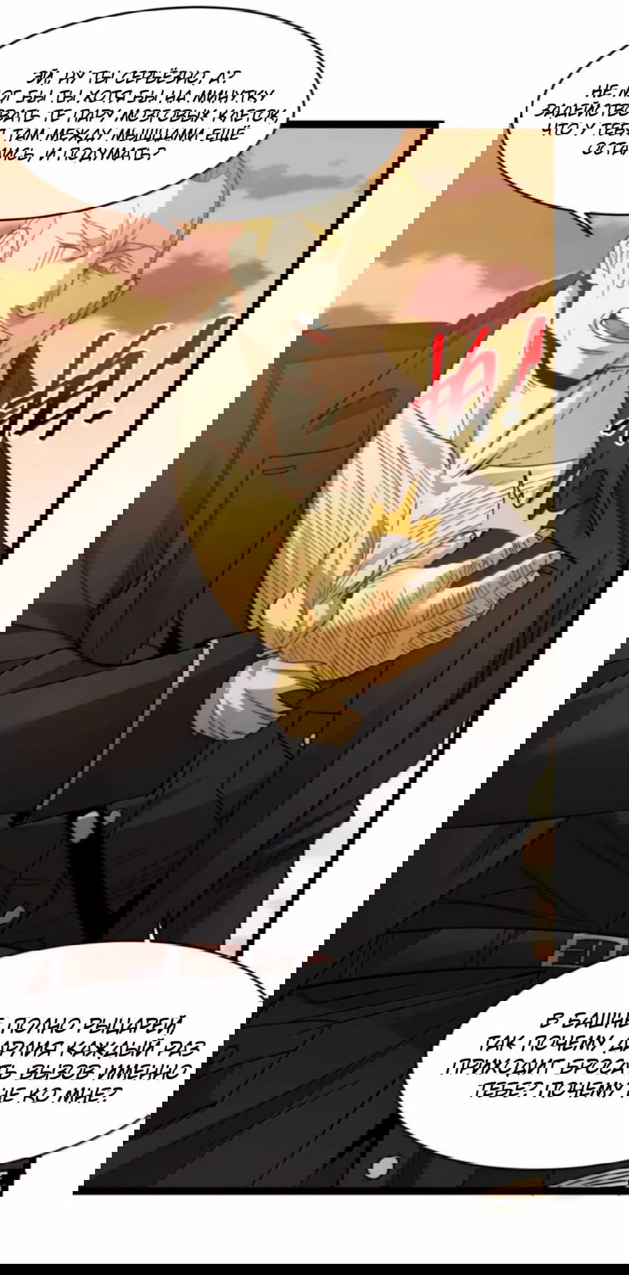 Манга Я правда не слуга злого бога - Глава 156 Страница 34