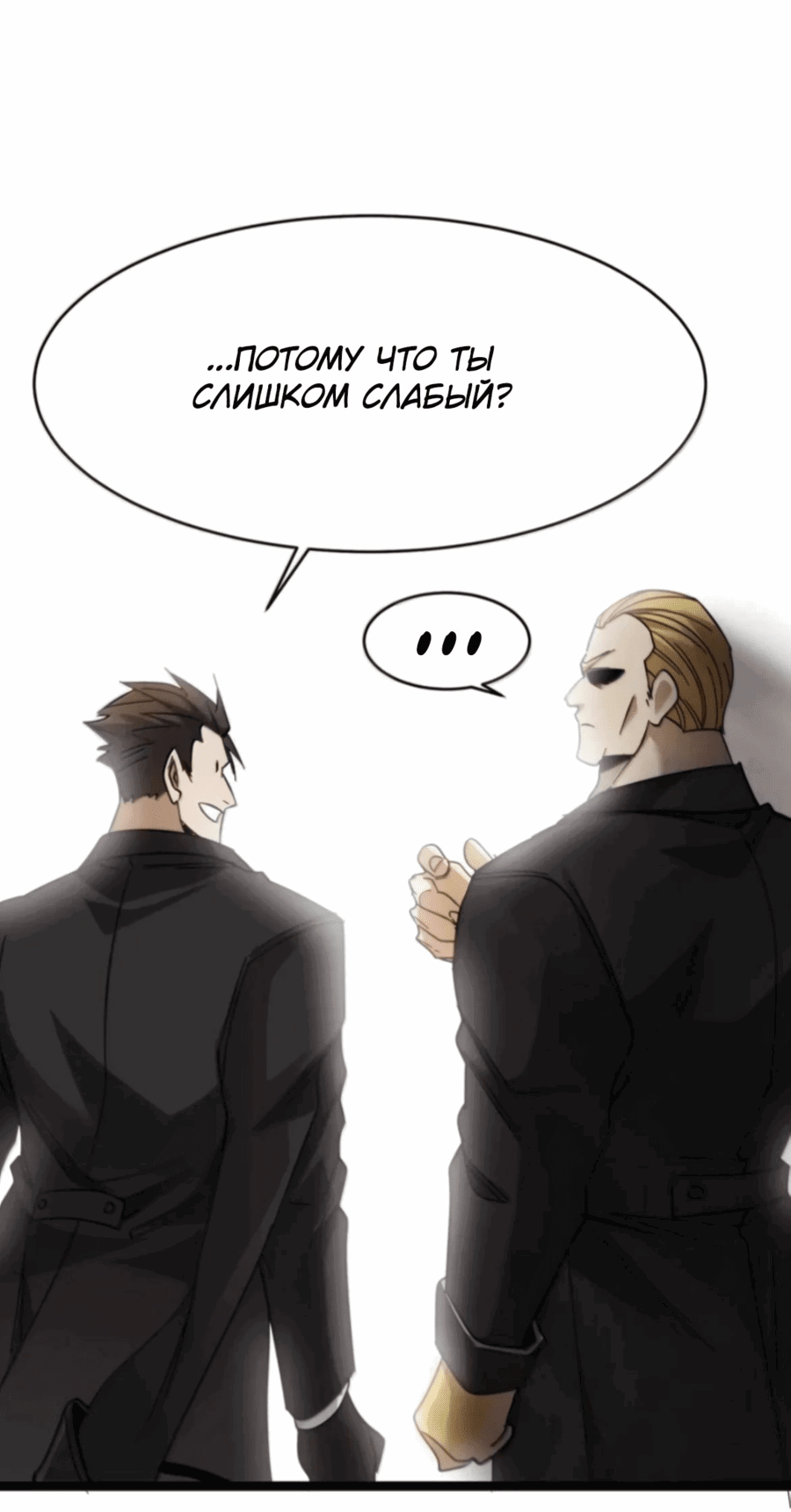 Манга Я правда не слуга злого бога - Глава 156 Страница 35