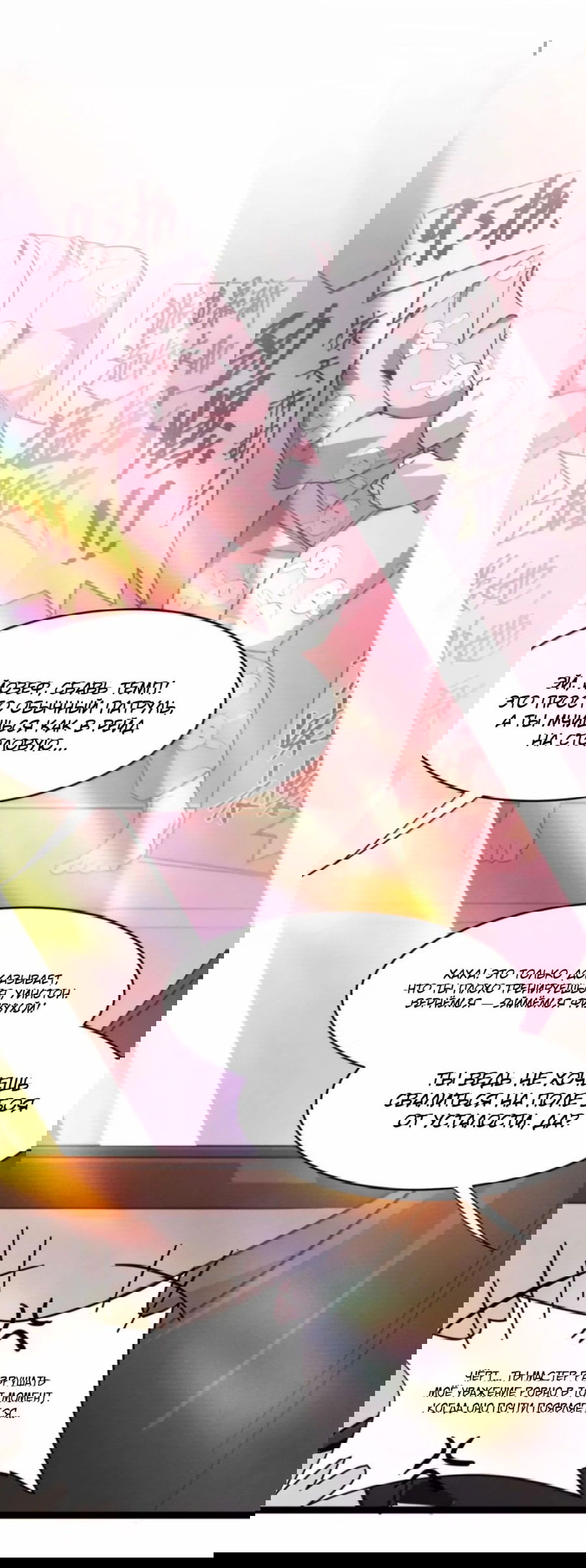 Манга Я правда не слуга злого бога - Глава 156 Страница 29