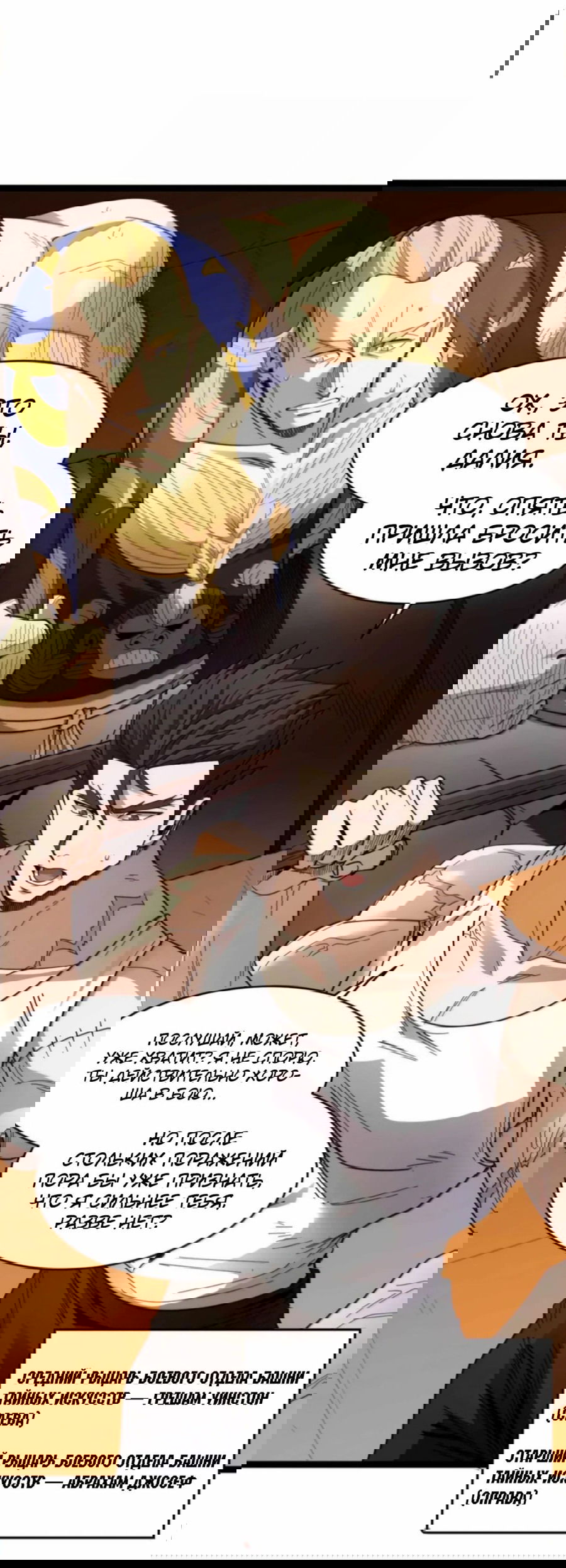 Манга Я правда не слуга злого бога - Глава 156 Страница 7