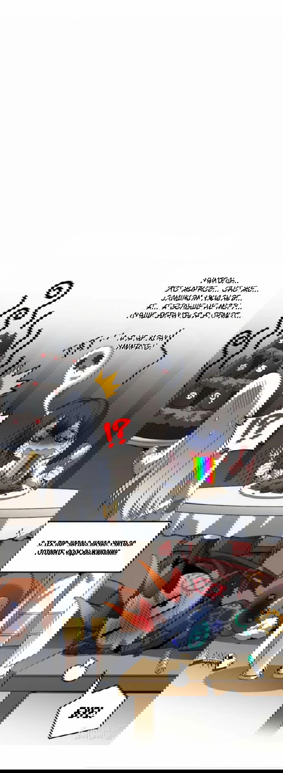 Манга Я правда не слуга злого бога - Глава 156 Страница 73